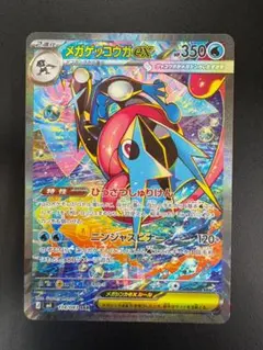【センタリング良◎】超美品メガゲッコウガex SAR 極美品】メガゲッコウガex SAR 114/083 センタリング◎ - メルカリ