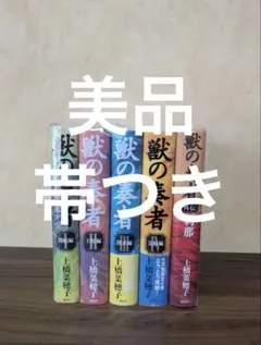 帯付き美品】三体 全5巻セット 劉慈欣 - メルカリ