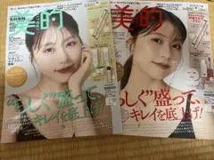 美的 10月号 有村架純 表紙