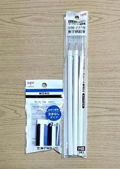 ★三菱の無地鉛筆＆トンボの無地消しゴム　セット