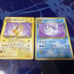 ポケモンカード旧裏　わるいサンダース　わるいシャワーズ