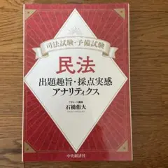 2025年最新】司法試験・予備試験 出題趣旨・採点実感アナリティクスの