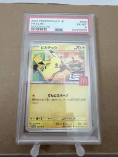 PSA6 ピカチュウ マクドナルド ハッピーセット プロモ 020/M-P - メルカリ