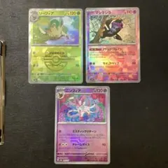 【リーフィア】【マシマシラ】【ニンフィア】　マスボミラー／モンボミラー　セット