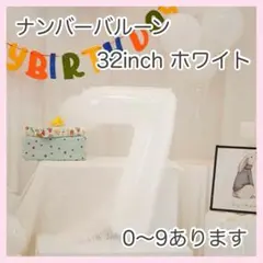 ナンバーバルーン ホワイト 白 7 数字 風船 お誕生日 記念日 飾付け 祝い