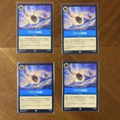 ロルカナ　アズライト航海記　4枚
