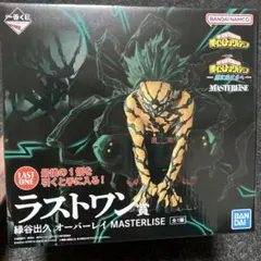 一番くじ 僕のヒーローアカデミア ラストワン 緑谷出久　オーバーレイ