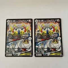 めっちゃデンジャラスG3 ケッシングゼロ　2枚