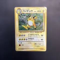 ポケモンカード 旧裏 ライチュウ No.026 ☆ ホロ - メルカリ