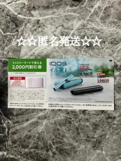 Family Mart限定　引換券