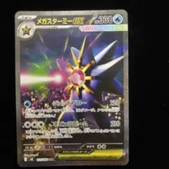 t*k様 ⭐︎メガスターミーex SAR⭐︎111/080/ポケカ