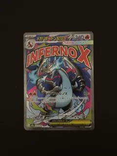 メガリザードンXex MA MEGA ハイクラスパック MEGAドリームex …