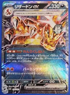リザードンex RR SV3 黒炎の支配者 066/108 - メルカリ