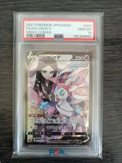 PSA10】ニンフィアV CSR ソード&シールド ハイクラスパック VMAX