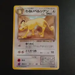 2026年最新】ポケモンカード わるいペルシアンの人気アイテム - メルカリ