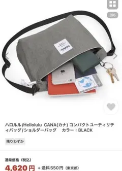 新品　ハロルル　CANA カナ　ショルダーバッグ
