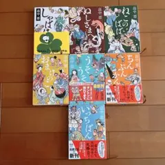 畠中恵　しゃばけ ねこのばば など　7冊セット
