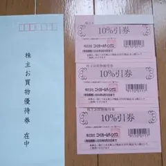 ニトリホールディングス 10%割引券 3枚