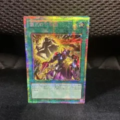 遊戯王 OCG 儀式の下準備 絵違い プリズマティックシークレット - メルカリ