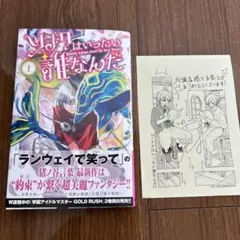 ソナタはいったい誰なんだ 1、初版