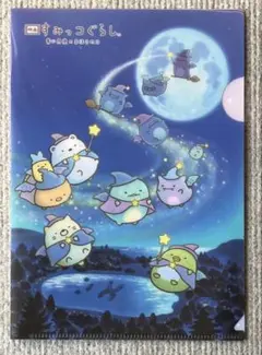 すみっコぐらし クリアファイル