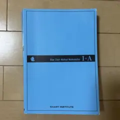 青チャート数I+A