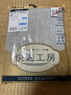 GUNZE 快適工房　長ズボン下(前あき)