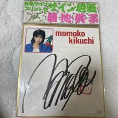 2026年最新】菊池桃子サインの人気アイテム - メルカリ