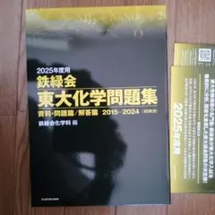 2026年最新】鉄緑会化学の人気アイテム - メルカリ