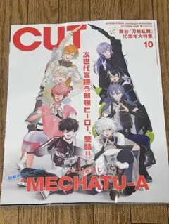CUT 2026年10月号