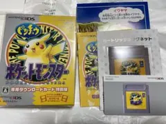 ポケットモンスター 黄 3DS ダウンロード 特別版
