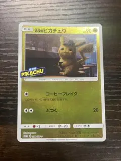 2026年最新】名探偵ピカチュウの人気アイテム - メルカリ