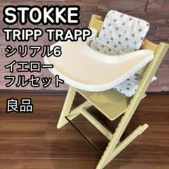 STOKKE ストッケ トリップトラップ フルセット ベビーセットトレイ付き良品のサムネイル