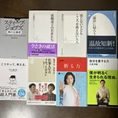 ビジネス書セット 8冊