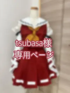 【tsubasa様専用ページ】博麗霊夢 鏡音リン コスプレ衣装
