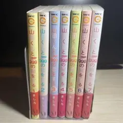 2026年最新】山田くんとlv999の恋をする 全巻の人気アイテム - メルカリ