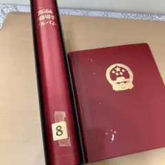 中国切手アルバム1冊＋バラいろいろまとめて　② 中国切手アルバム1冊＋バラいろいろまとめて ② Yahoo!オークション