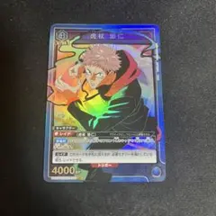 ユニオンアリーナ 虎杖 悠仁 SR