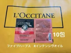 ロクシタン ファイブハーブスRインテンシヴオイル