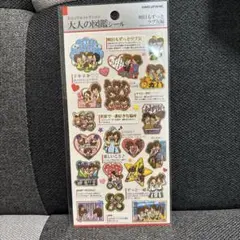【新品未使用】大人の図鑑シール　明日もずっとラブ友編