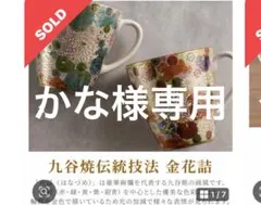 かな様専用ページ