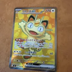 セ*ン様 ニャースex SR [M3 100/080](拡張パック「ムニキスゼロ