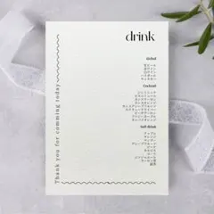 メニュー表　ドリンク表　ウェディング　結婚式　披露宴