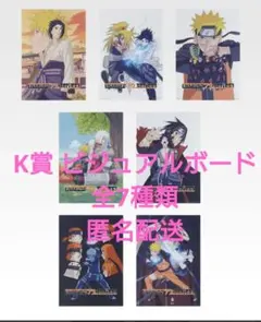 一番くじ ナルト K賞 ビジュアルボード全7種類