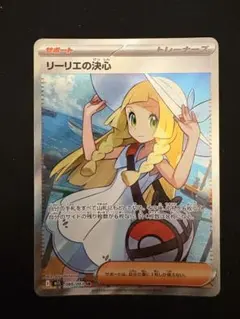 2026年最新】リーリエの決心SRの人気アイテム - メルカリ