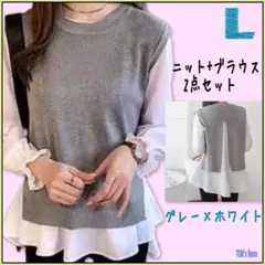 新品 ニットベスト付きブラウス 2点セットL 白×グレー 重ね着 体型カバー