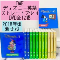 美品•おまけ付】ストレートプレイDVD 新子役 DWE ディズニー英語全12巻