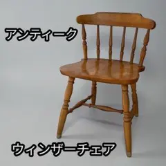 ウィンザーチェア
