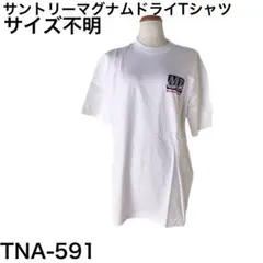 TNA-591 サントリー マグナムドライ 비매품 Tシャツ 白 企業物 レア