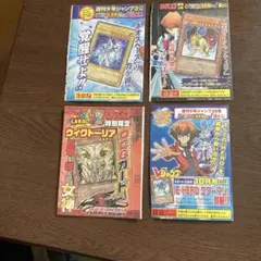 遊戯王 週刊少年ジャンプ 付録 袋とじ 4枚セット